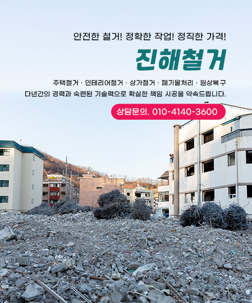 진해철거 모바일 비주얼 0