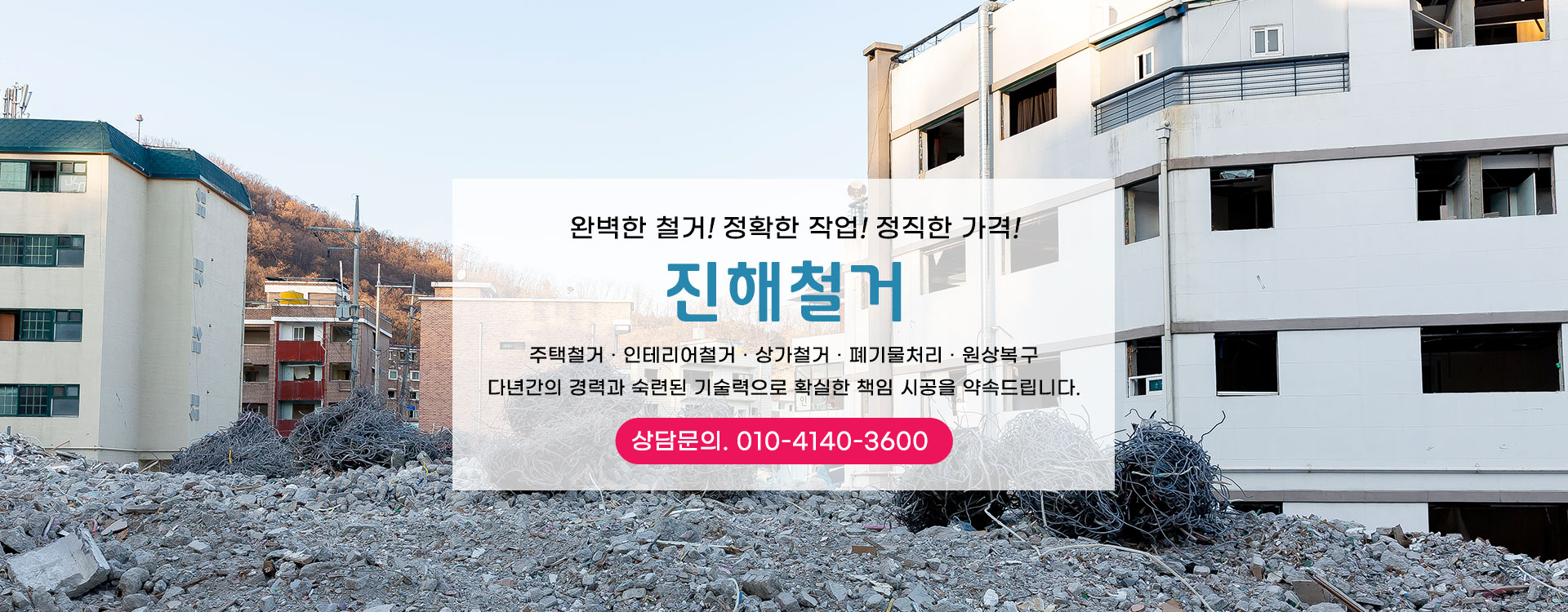 진해철거 PC 비주얼 0